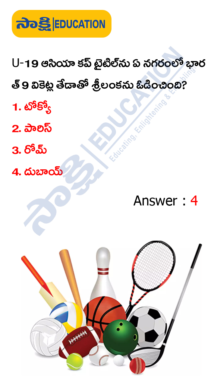 Sports: Weekly Current Affairs Quiz in Telugu (JAN 01 to 07, 2023)
