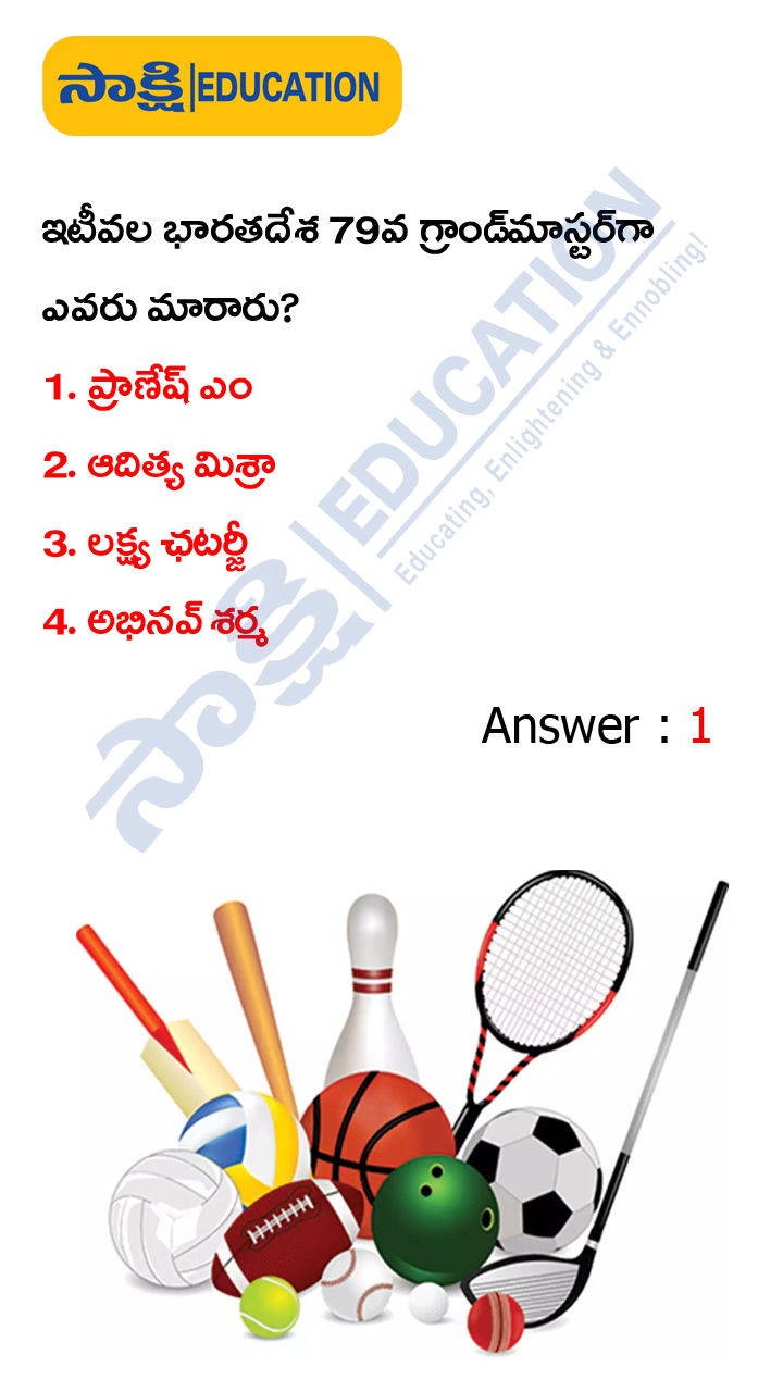 Sports: Weekly Current Affairs Quiz in Telugu (JAN 01 to 07, 2023)