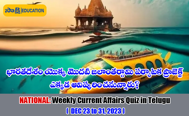 National: Weekly Current Affairs Quiz in Telugu (December 23 to 31, 2023)