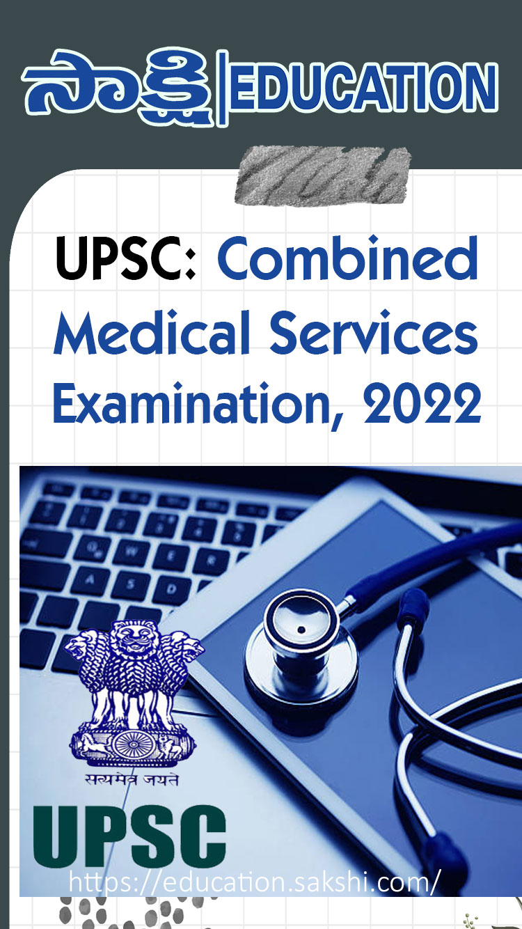 CMS Exam Date : 17/07/2022 -