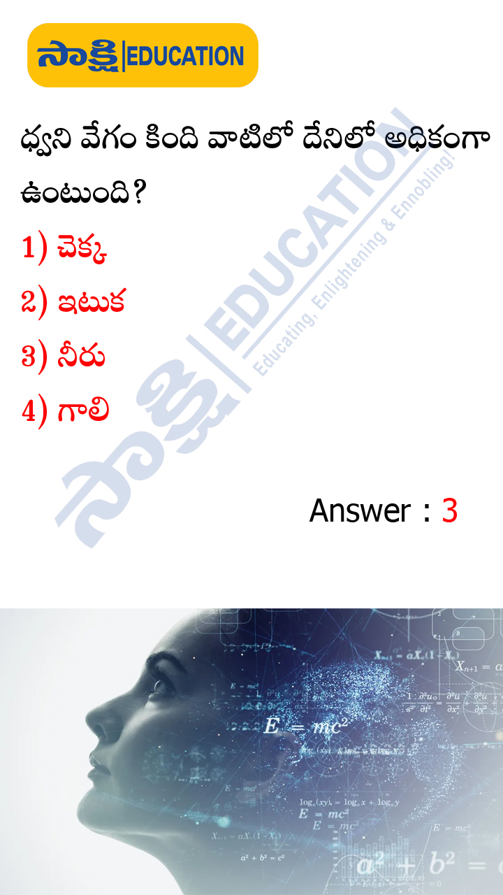 Physics Important Bitbank for Civils, APPSC, TSPSC Groups and All Competitive Exams