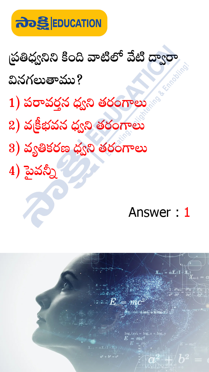 Physics Important Bitbank for Civils, APPSC, TSPSC Groups and All Competitive Exams