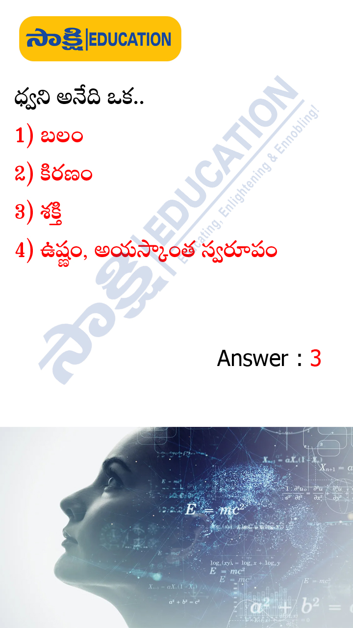 Physics Important Bitbank for Civils, APPSC, TSPSC Groups and All Competitive Exams