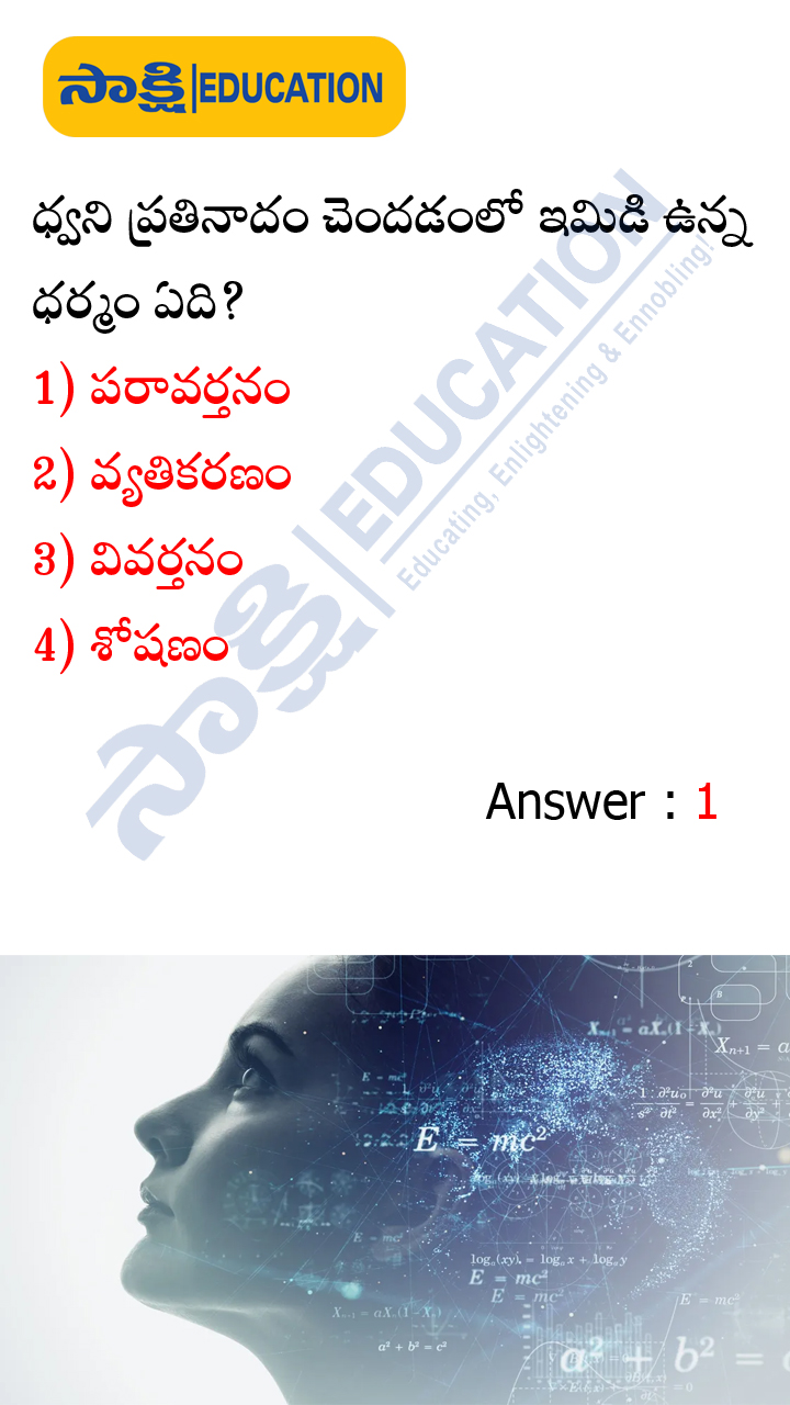 Physics Important Bitbank for Civils, APPSC, TSPSC Groups and All Competitive Exams