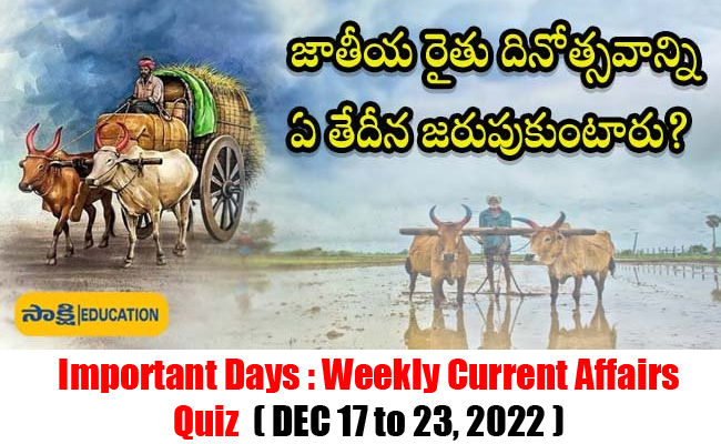 Important Days : Weekly Current Affairs Quiz ( DEC 17 to 23, 2022 )