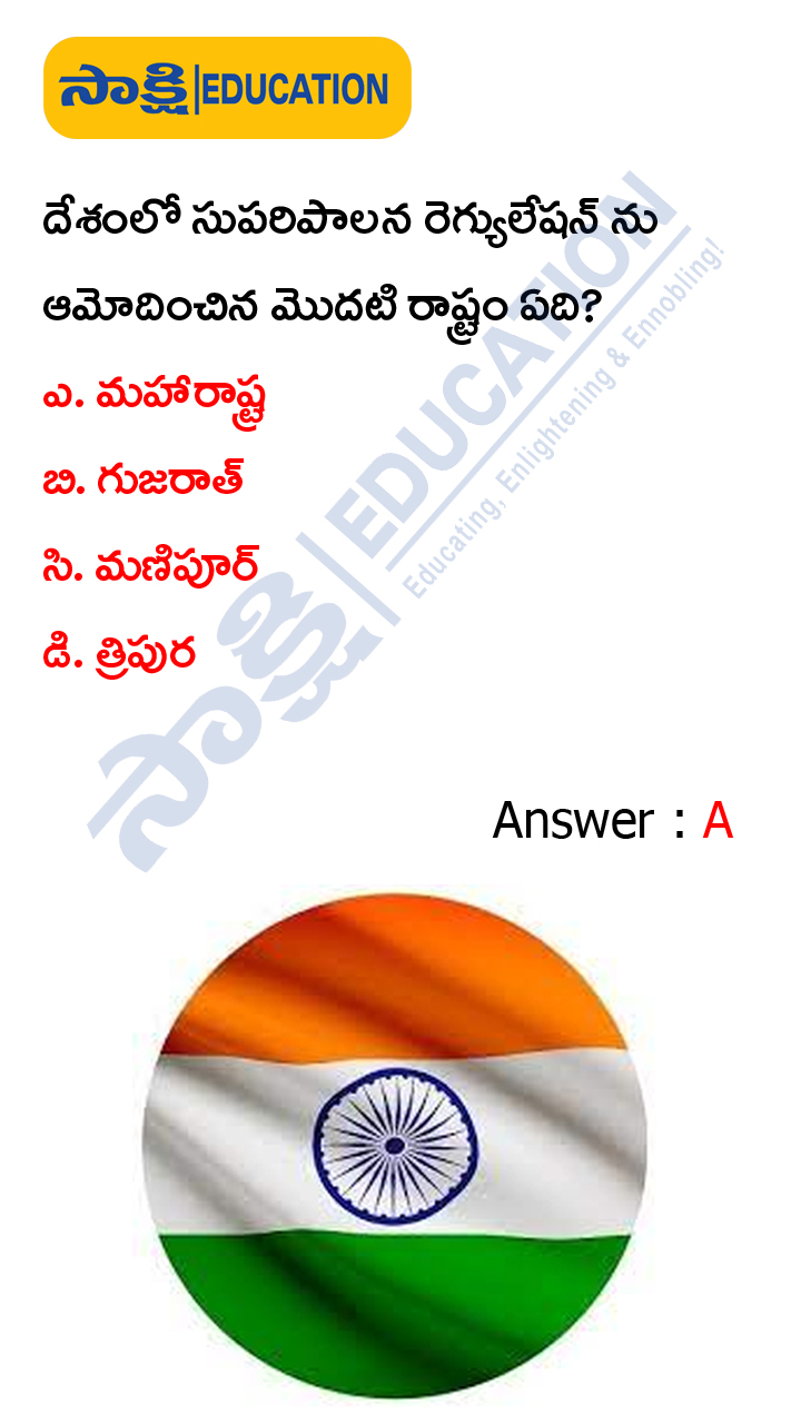 National : Weekly Current Affairs Quiz in Telugu (May 21 to 27, 2023)